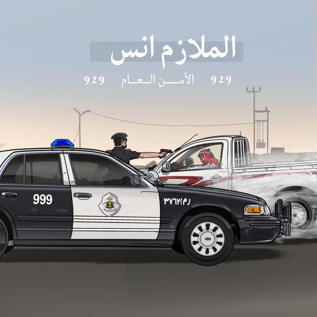 الملازم انس - almulazim anas