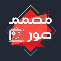 مصمم صور